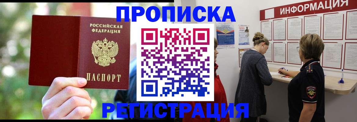 прописка в квартире в Тарко-Сале