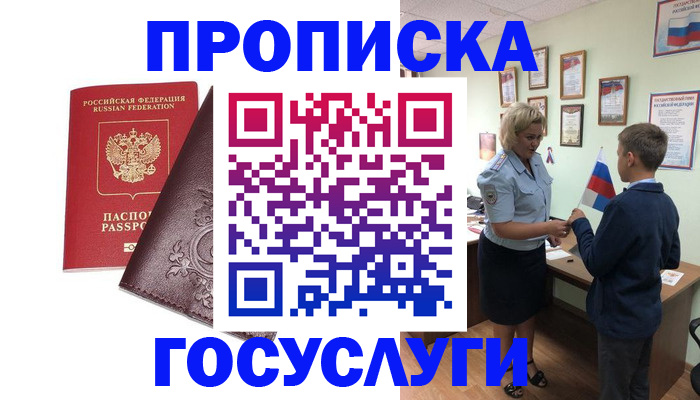 временная регистрация в Тарко-Сале